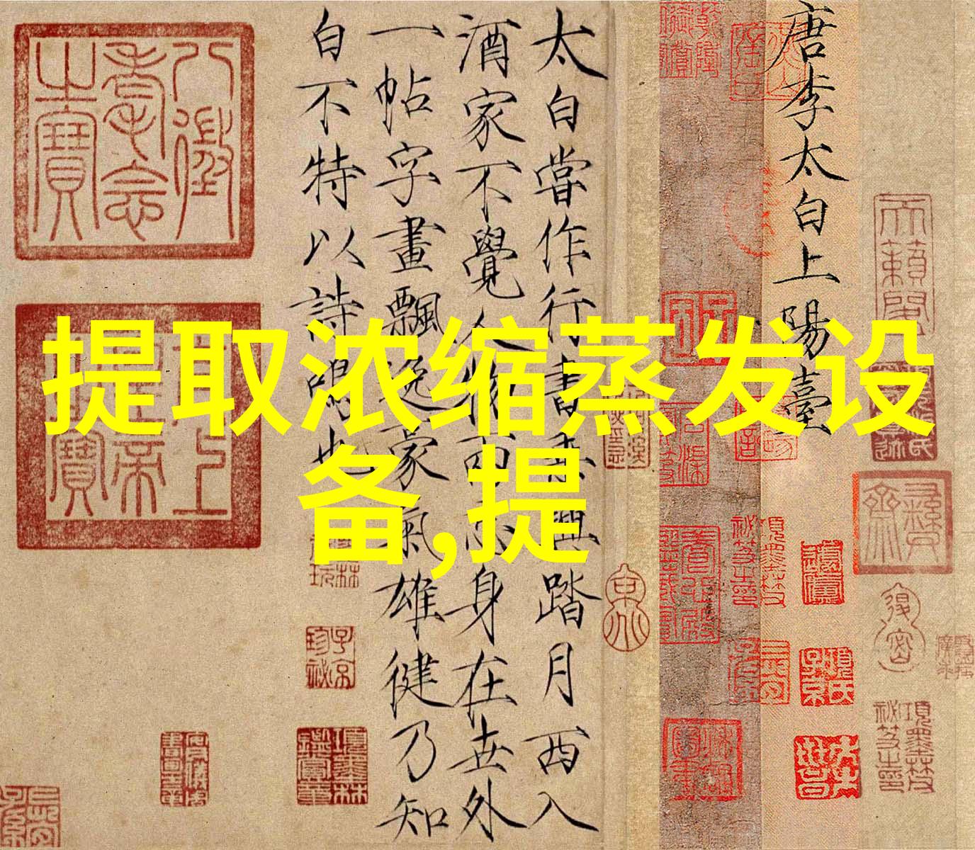 微波萃取机价格